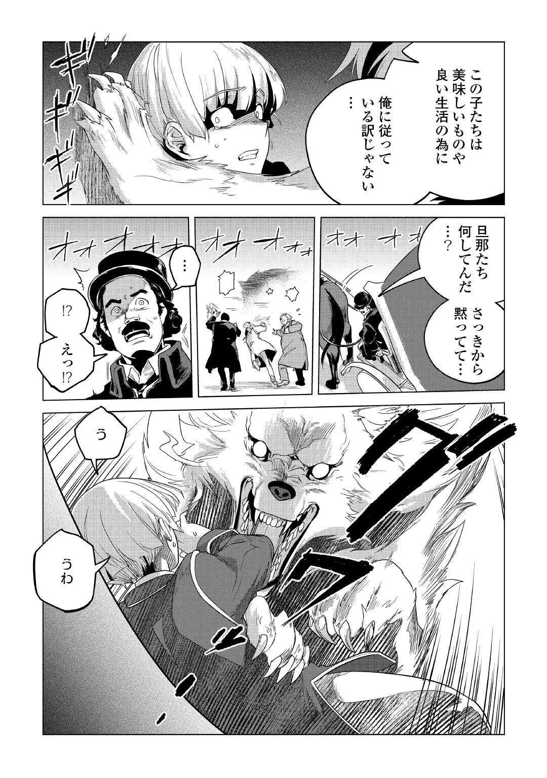 Mofumofu to Isekai Slow Life o Mezashimasu! Chap 16 - Next Chap 17