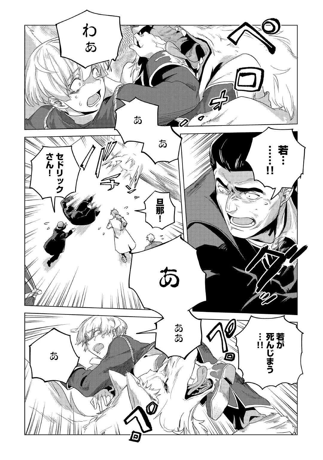 Mofumofu to Isekai Slow Life o Mezashimasu! Chap 16 - Next Chap 17