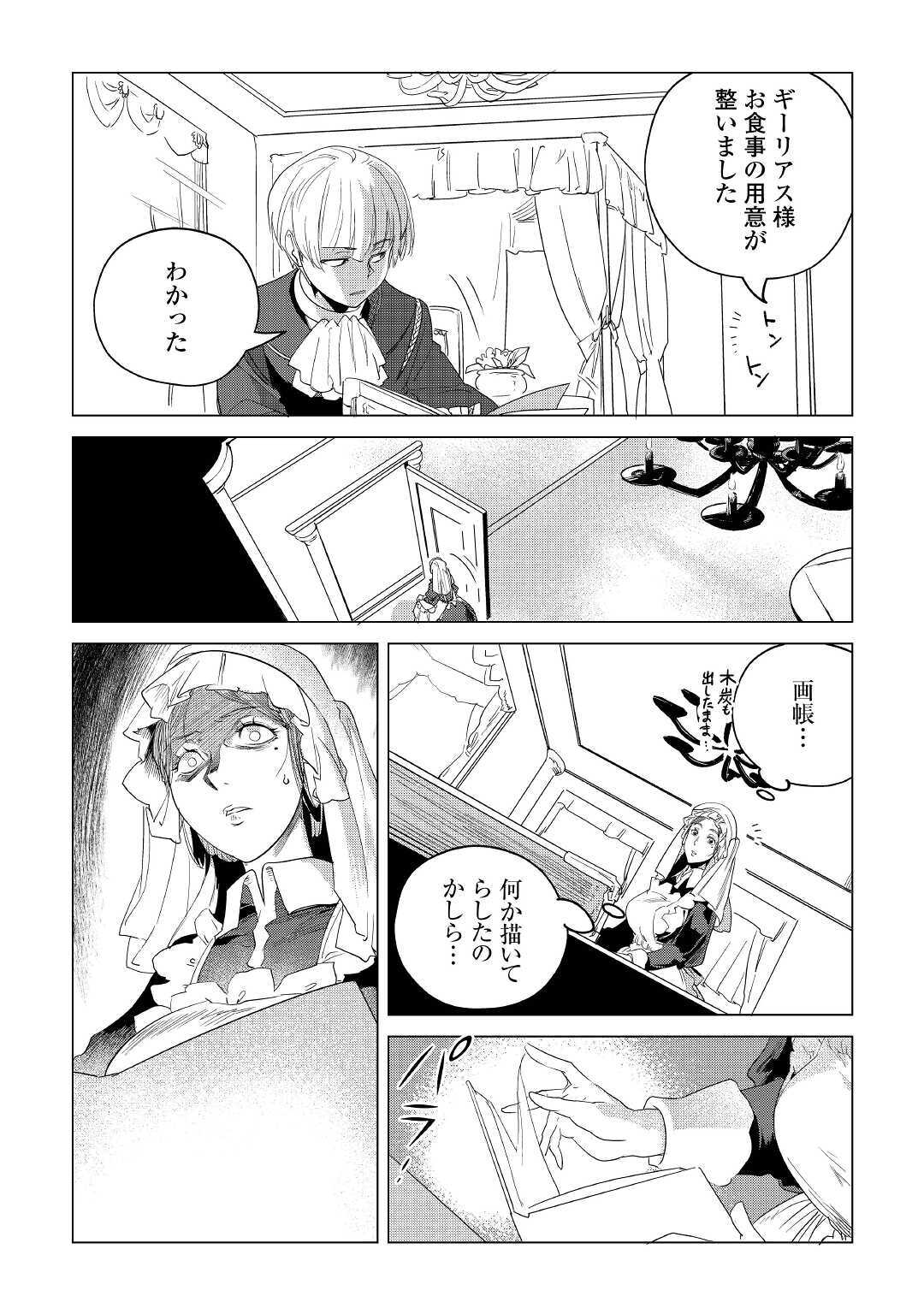 Mofumofu to Isekai Slow Life o Mezashimasu! Chap 16 - Next Chap 17