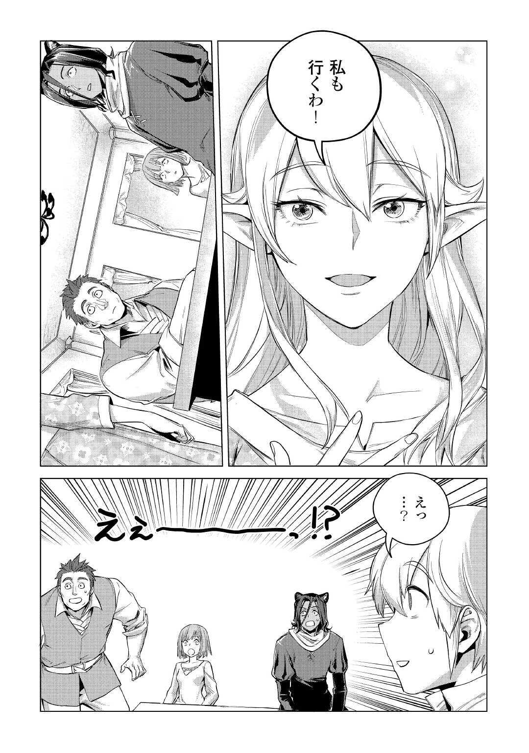 Mofumofu to Isekai Slow Life o Mezashimasu! Chap 16 - Next Chap 17