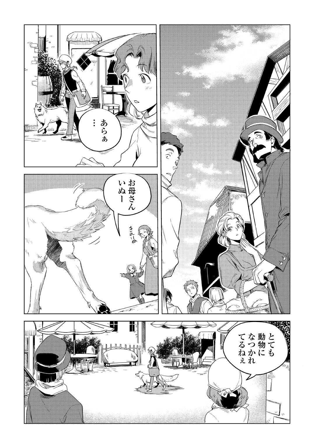 Mofumofu to Isekai Slow Life o Mezashimasu! Chap 16 - Next Chap 17
