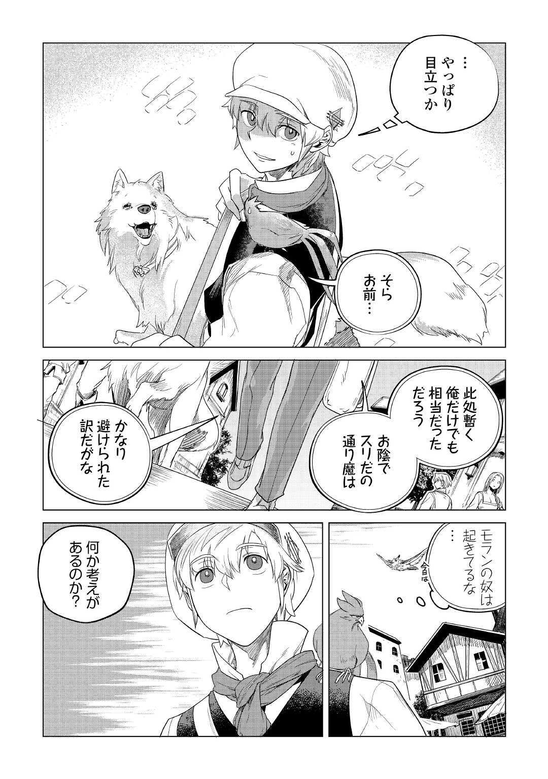 Mofumofu to Isekai Slow Life o Mezashimasu! Chap 16 - Next Chap 17