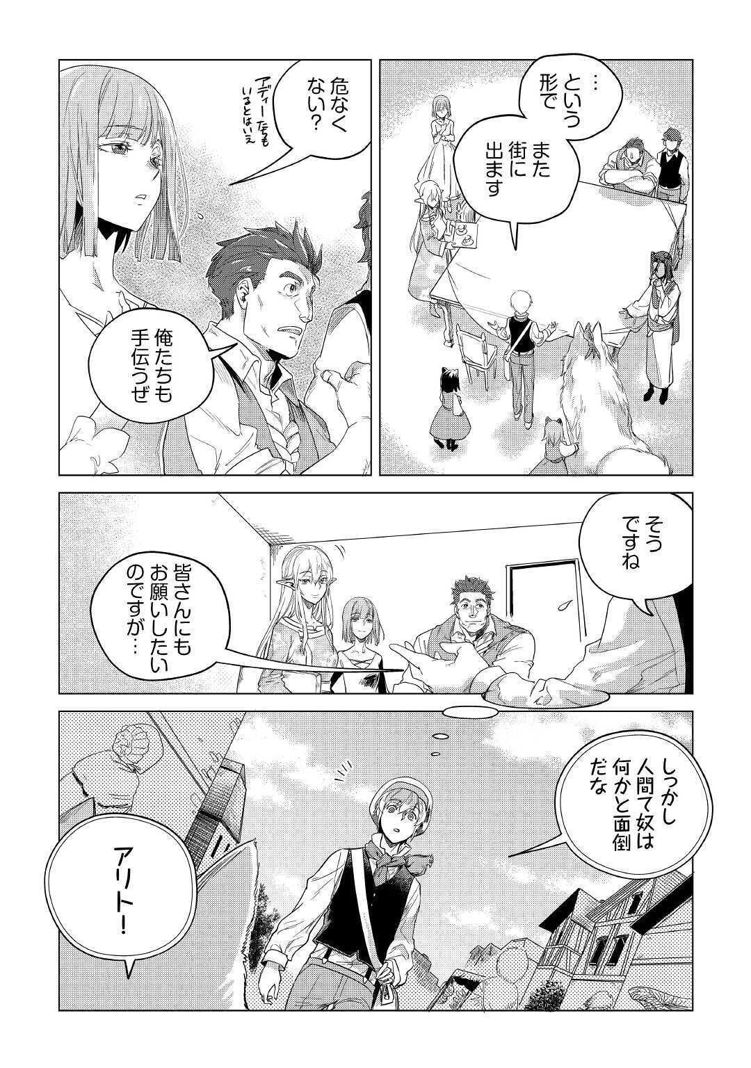 Mofumofu to Isekai Slow Life o Mezashimasu! Chap 16 - Next Chap 17