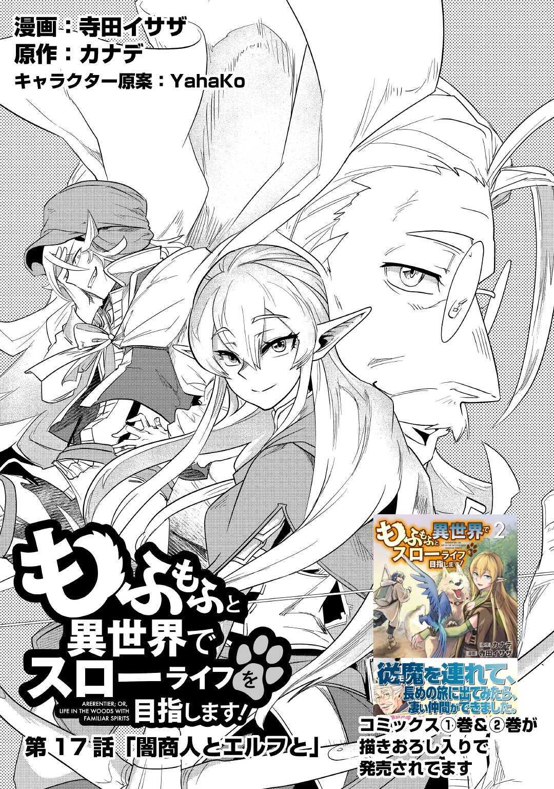 Mofumofu to Isekai Slow Life o Mezashimasu! Chap 17 - Next Chap 18