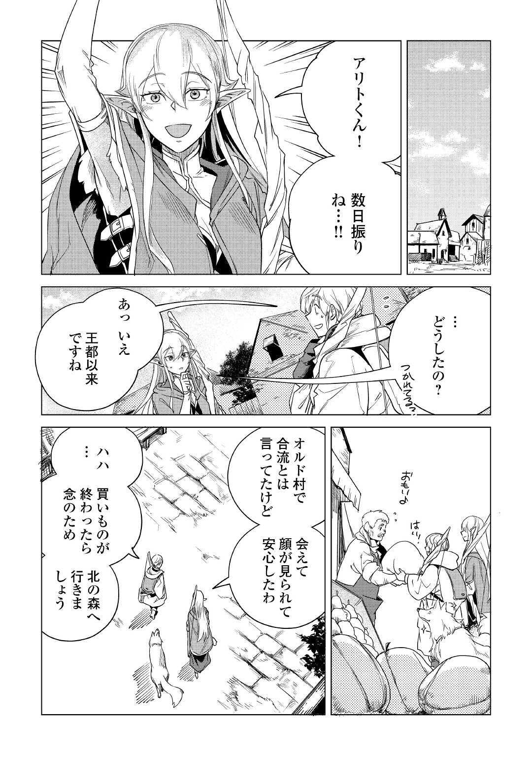 Mofumofu to Isekai Slow Life o Mezashimasu! Chap 17 - Next Chap 18