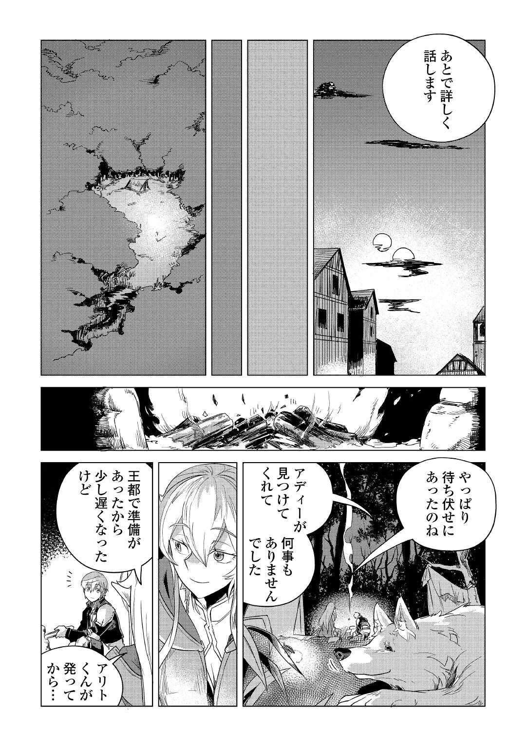 Mofumofu to Isekai Slow Life o Mezashimasu! Chap 17 - Next Chap 18