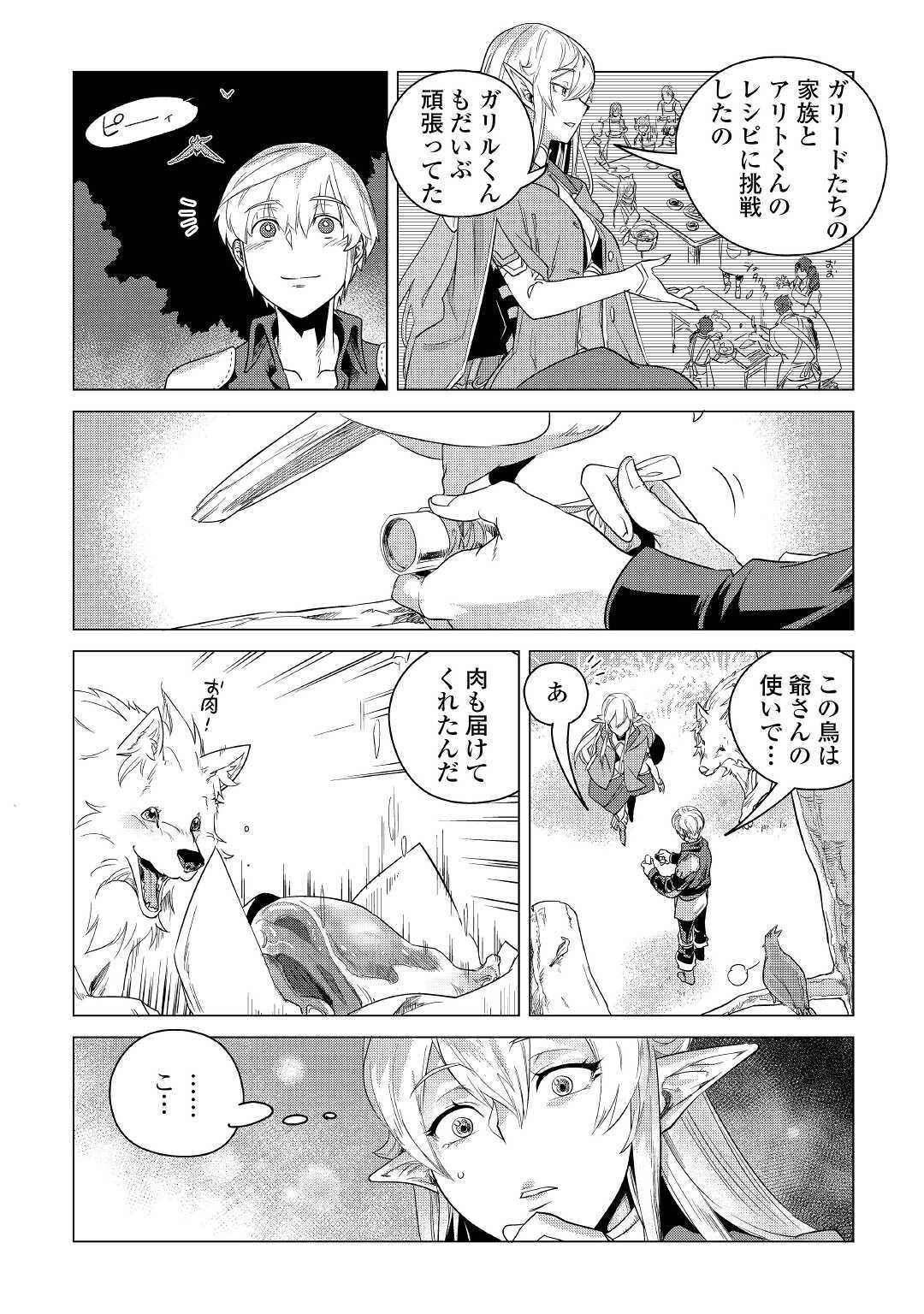 Mofumofu to Isekai Slow Life o Mezashimasu! Chap 17 - Next Chap 18