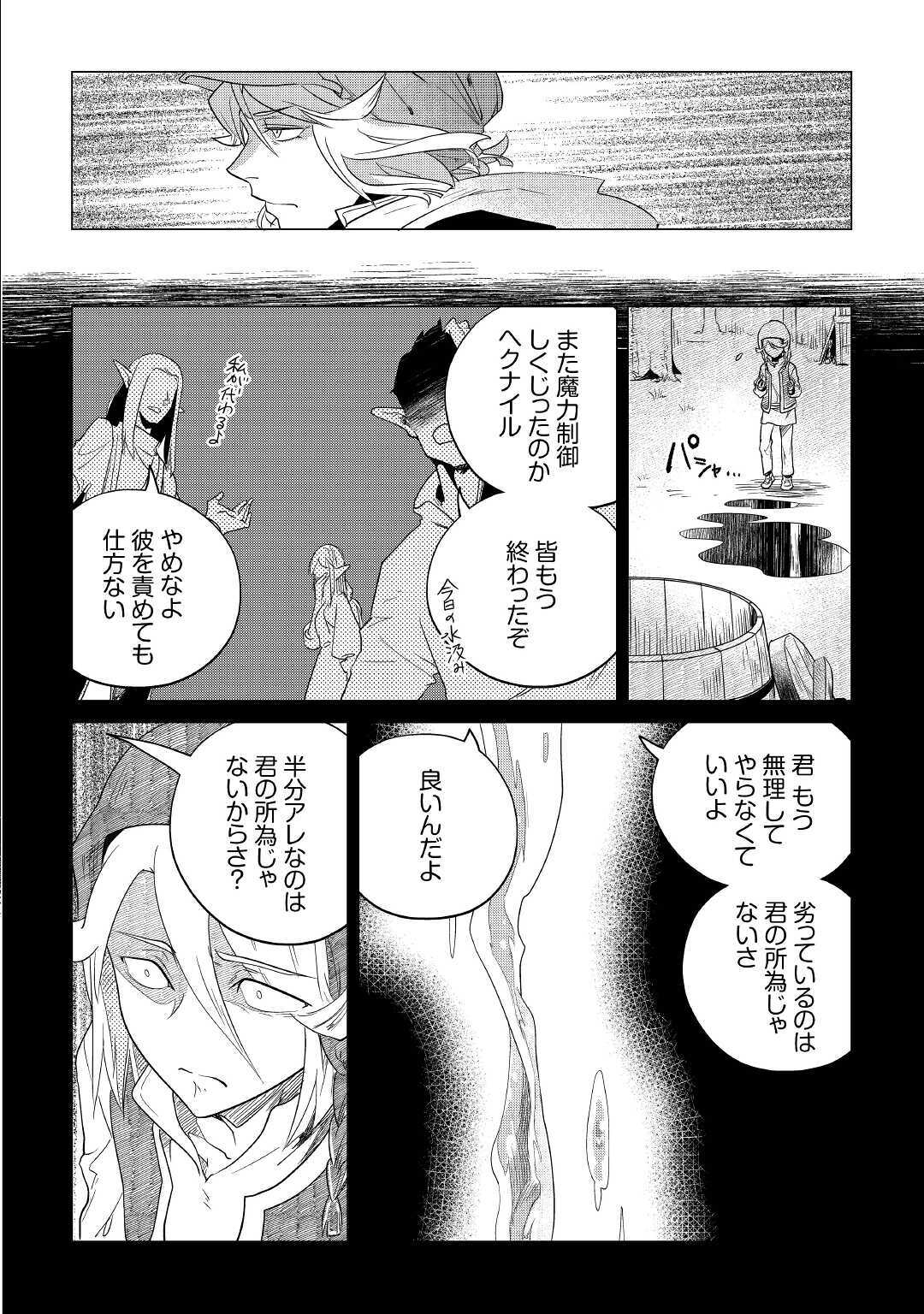 Mofumofu to Isekai Slow Life o Mezashimasu! Chap 17 - Next Chap 18