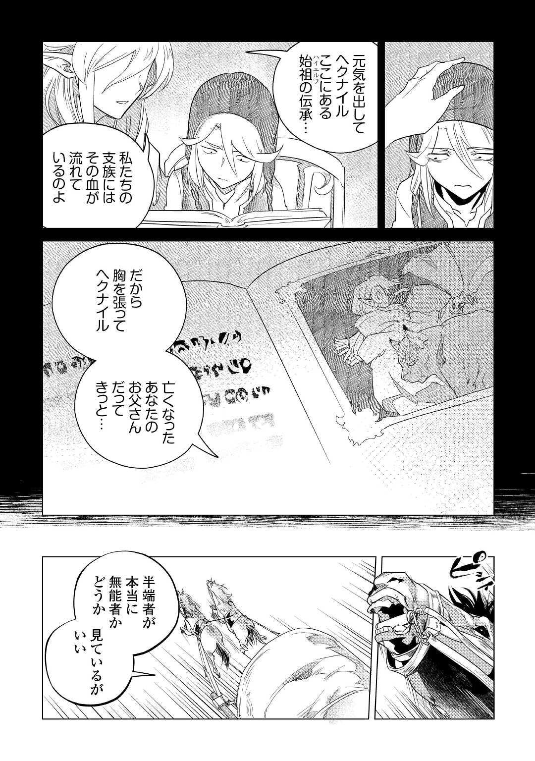 Mofumofu to Isekai Slow Life o Mezashimasu! Chap 17 - Next Chap 18