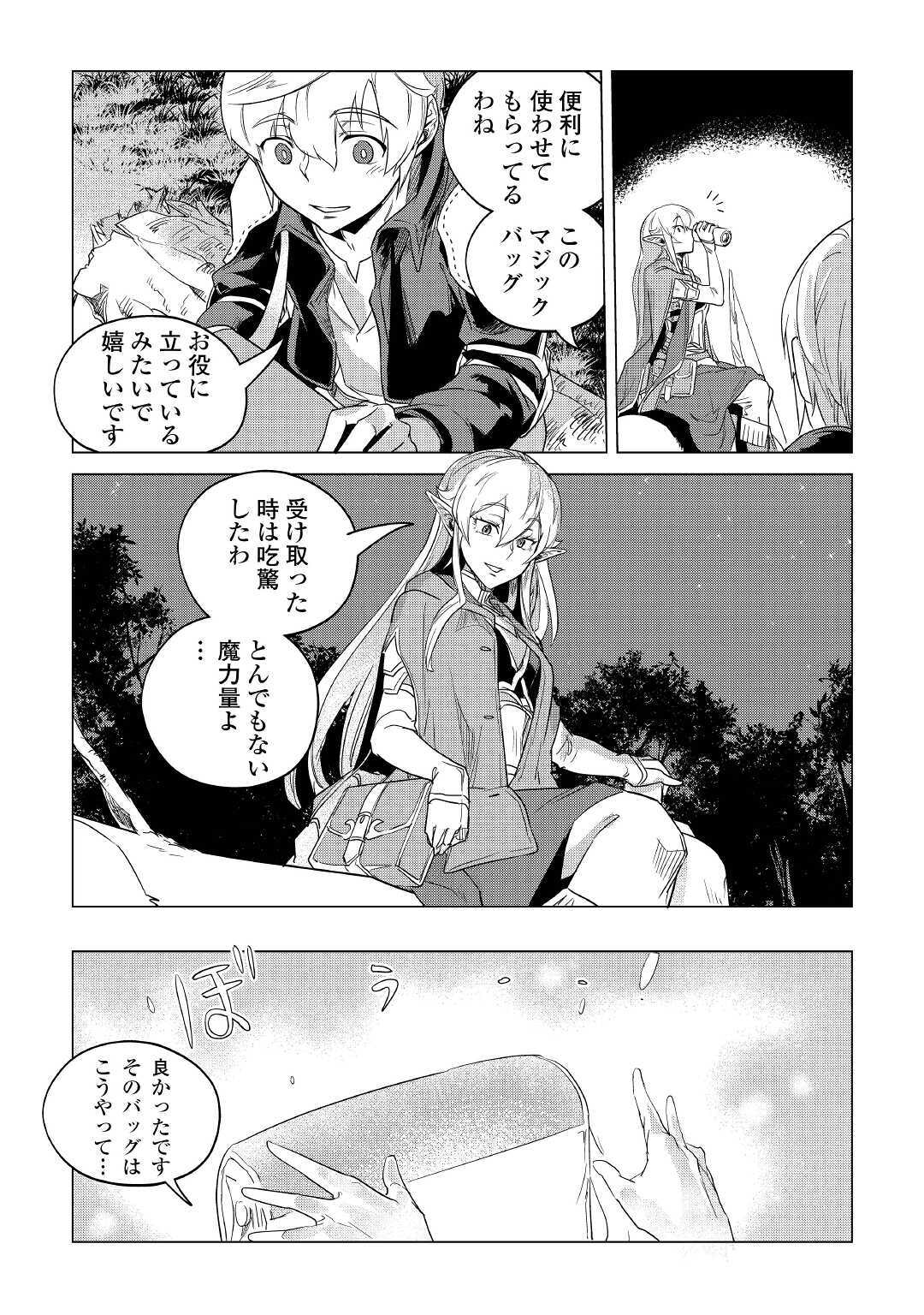 Mofumofu to Isekai Slow Life o Mezashimasu! Chap 17 - Next Chap 18