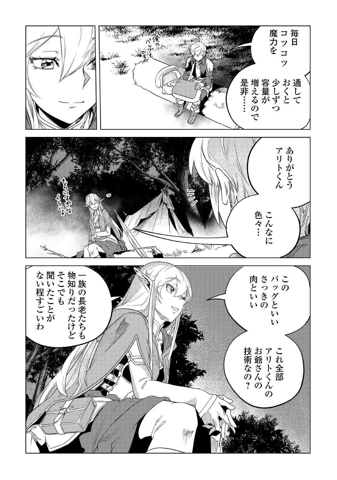 Mofumofu to Isekai Slow Life o Mezashimasu! Chap 17 - Next Chap 18