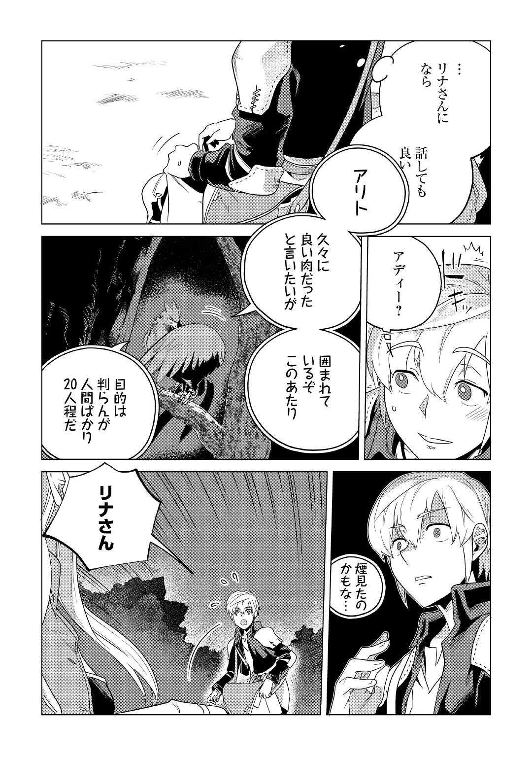 Mofumofu to Isekai Slow Life o Mezashimasu! Chap 17 - Next Chap 18
