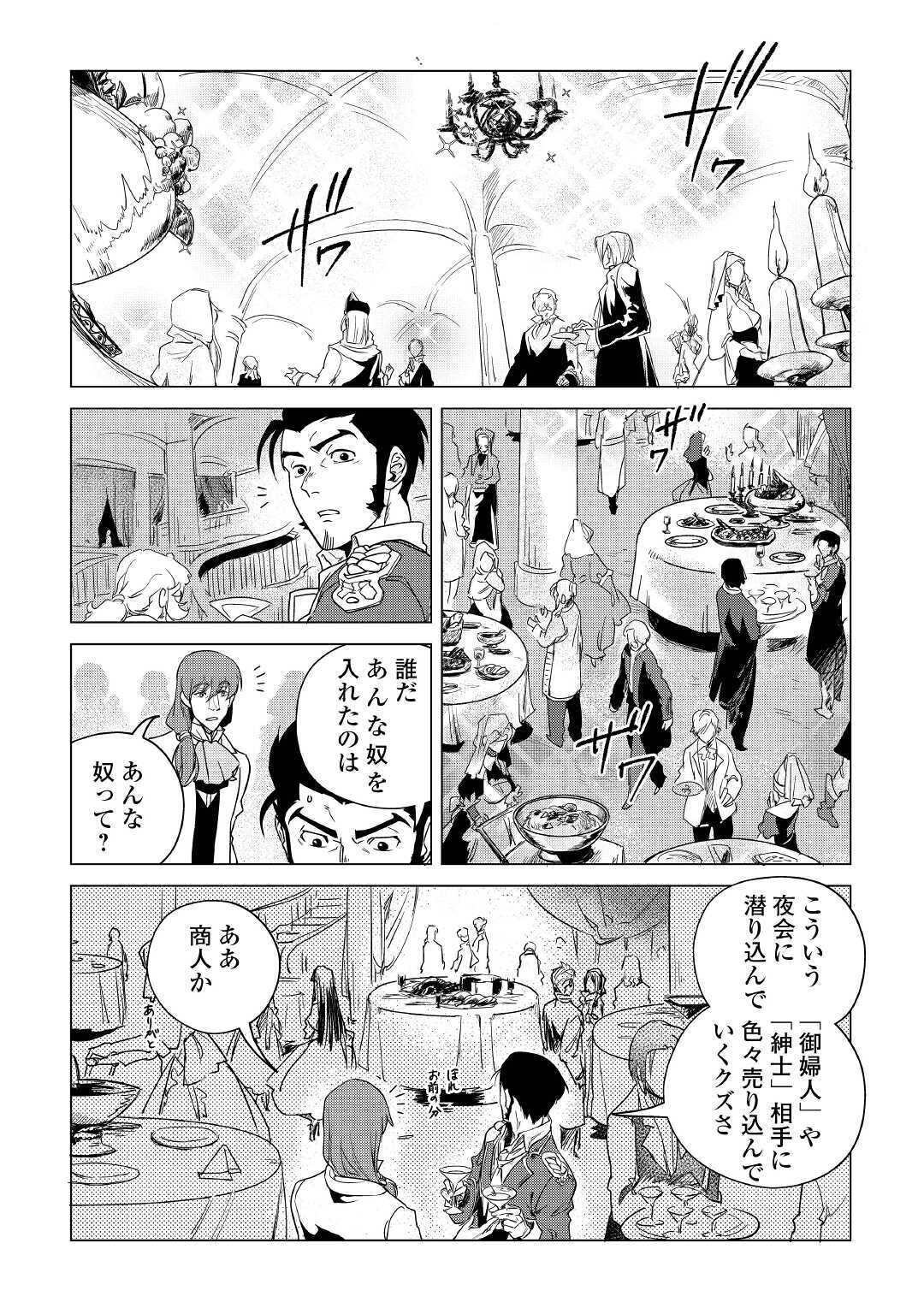 Mofumofu to Isekai Slow Life o Mezashimasu! Chap 17 - Next Chap 18