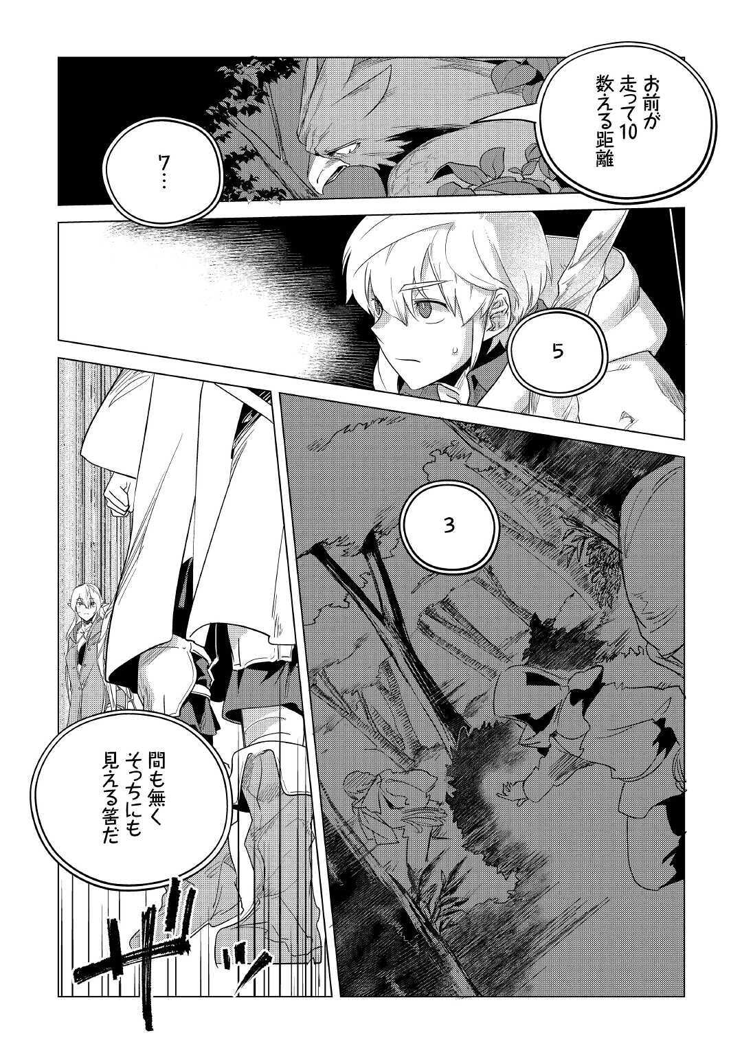 Mofumofu to Isekai Slow Life o Mezashimasu! Chap 17 - Next Chap 18