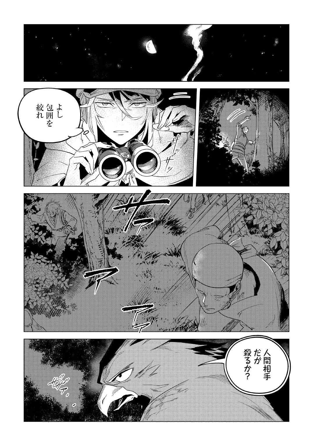 Mofumofu to Isekai Slow Life o Mezashimasu! Chap 17 - Next Chap 18