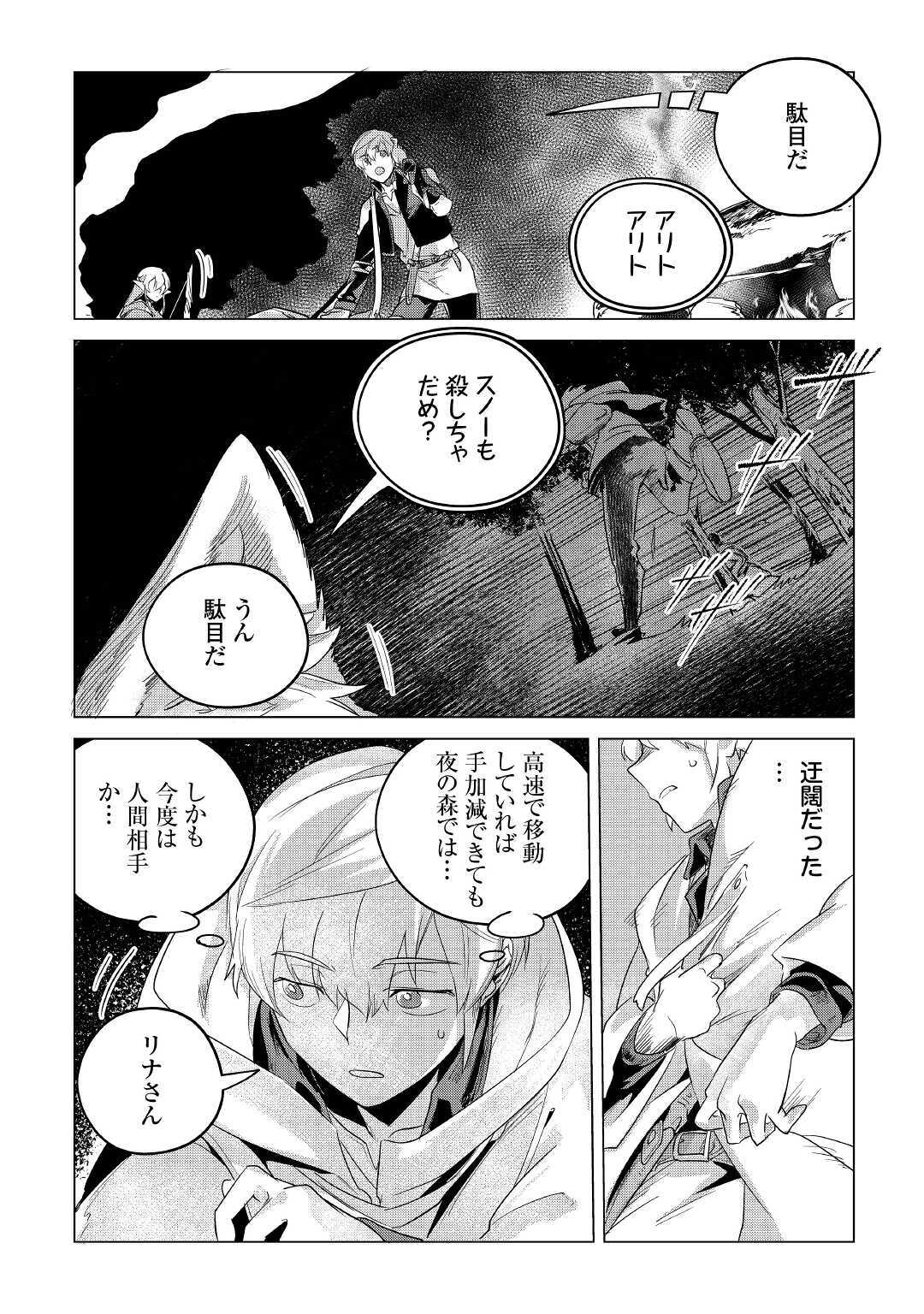 Mofumofu to Isekai Slow Life o Mezashimasu! Chap 17 - Next Chap 18