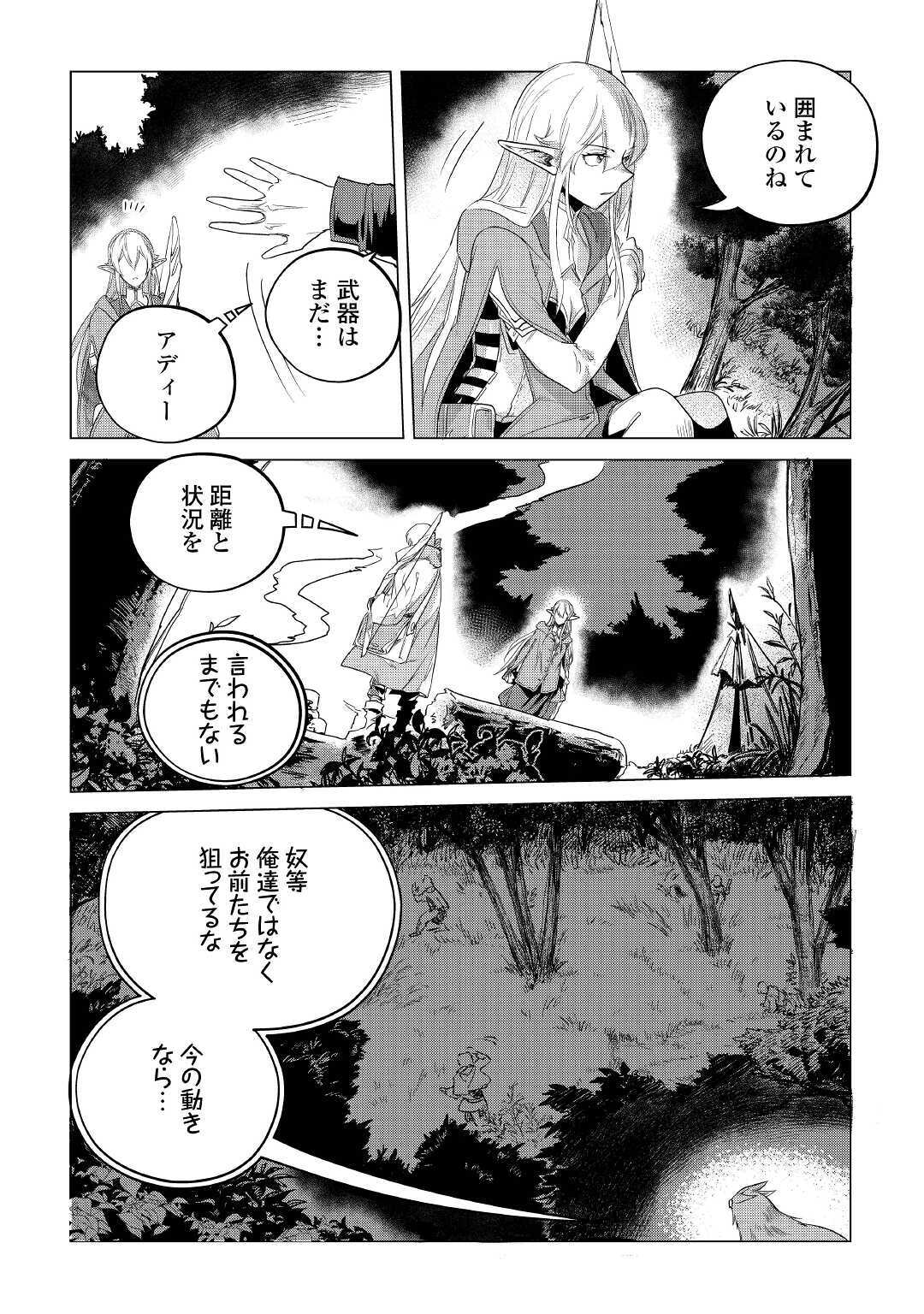 Mofumofu to Isekai Slow Life o Mezashimasu! Chap 17 - Next Chap 18