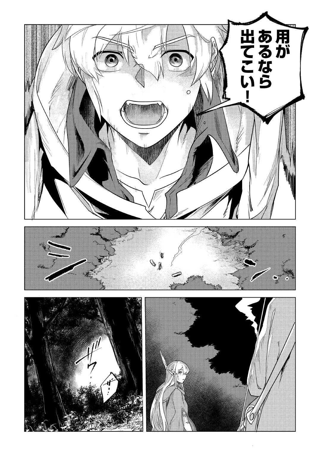 Mofumofu to Isekai Slow Life o Mezashimasu! Chap 17 - Next Chap 18