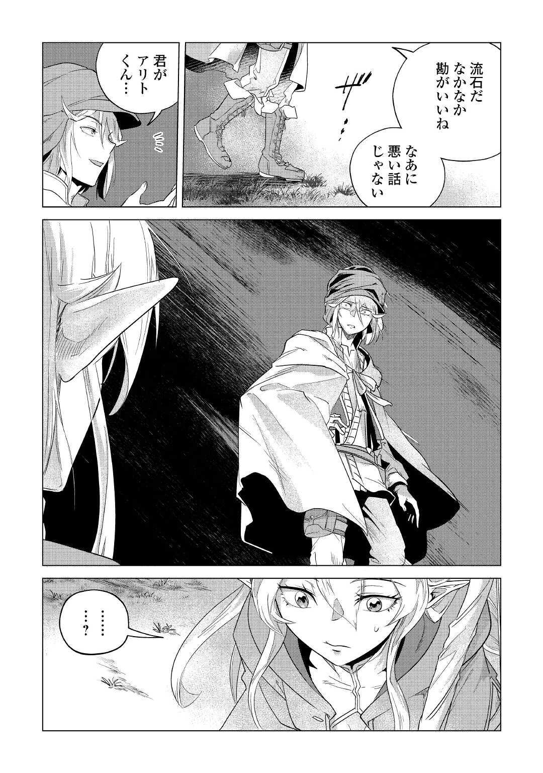 Mofumofu to Isekai Slow Life o Mezashimasu! Chap 17 - Next Chap 18