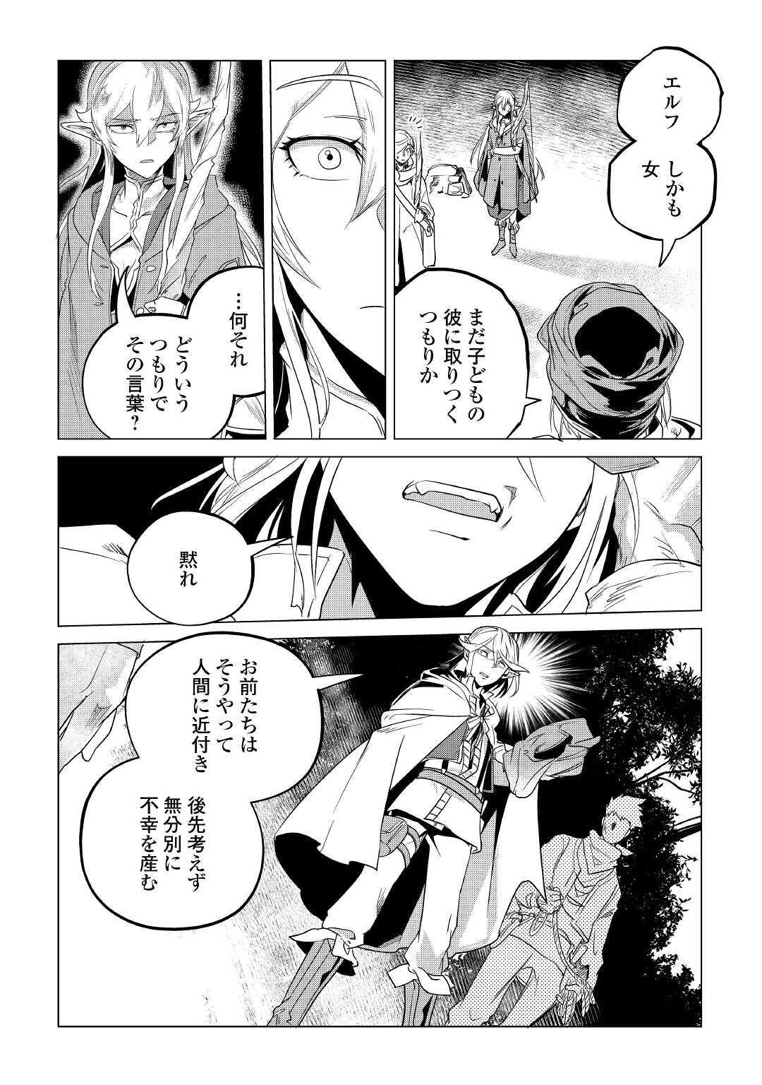 Mofumofu to Isekai Slow Life o Mezashimasu! Chap 17 - Next Chap 18