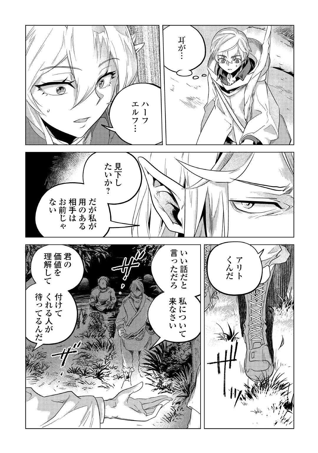 Mofumofu to Isekai Slow Life o Mezashimasu! Chap 17 - Next Chap 18