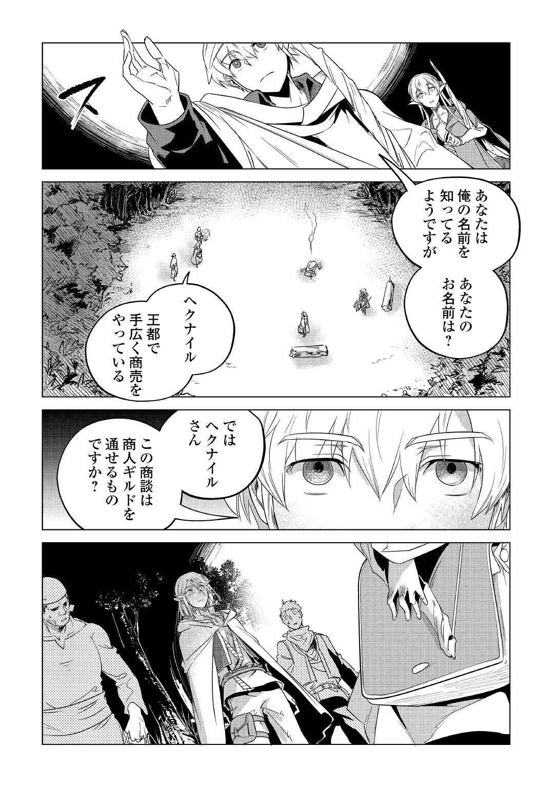 Mofumofu to Isekai Slow Life o Mezashimasu! Chap 17 - Next Chap 18