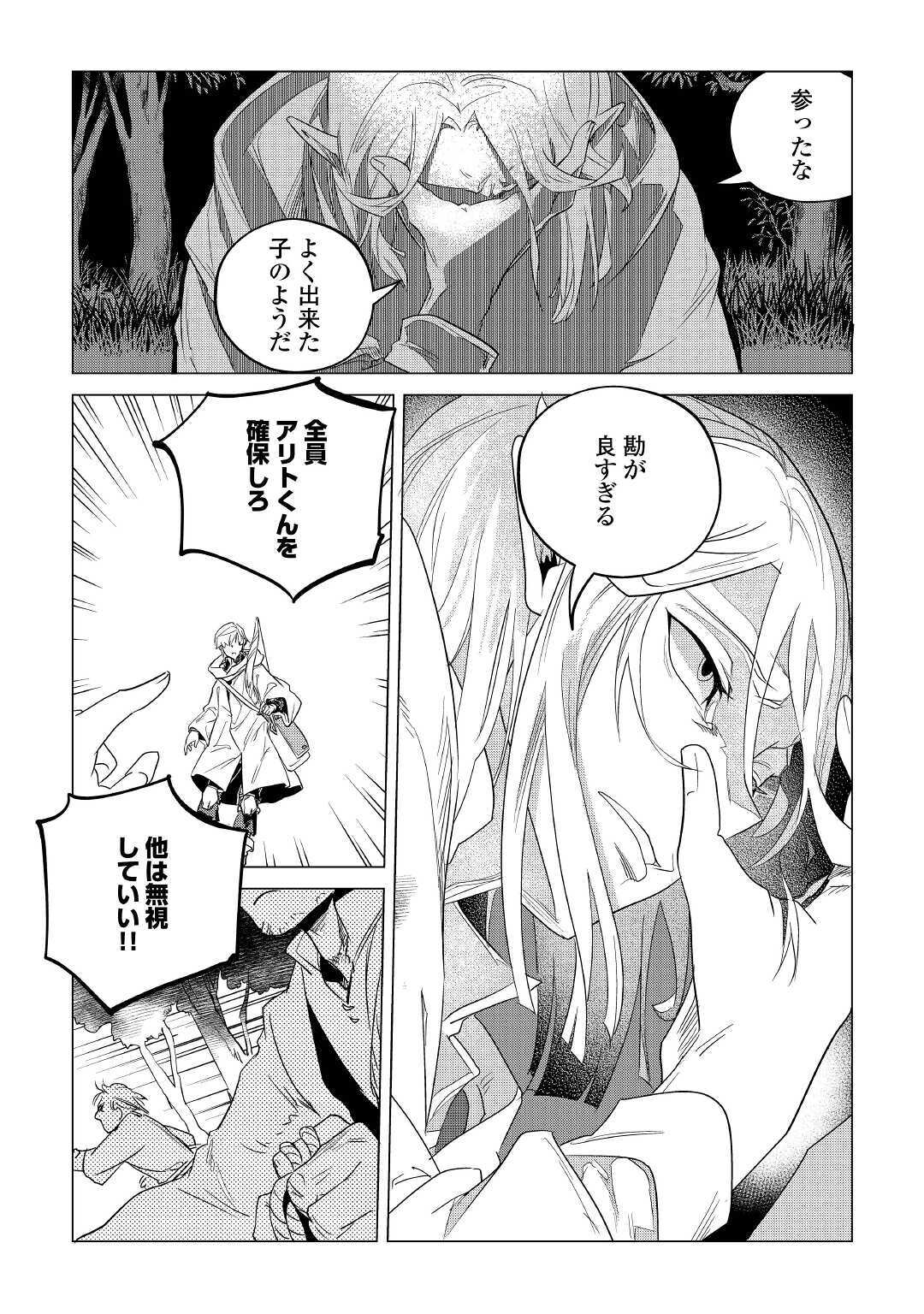 Mofumofu to Isekai Slow Life o Mezashimasu! Chap 17 - Next Chap 18