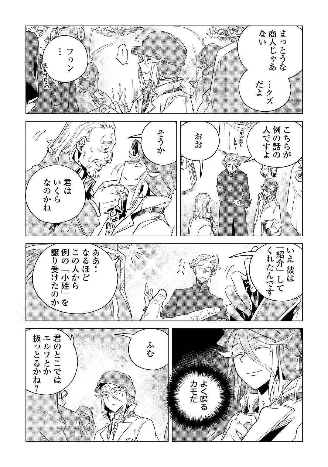 Mofumofu to Isekai Slow Life o Mezashimasu! Chap 17 - Next Chap 18
