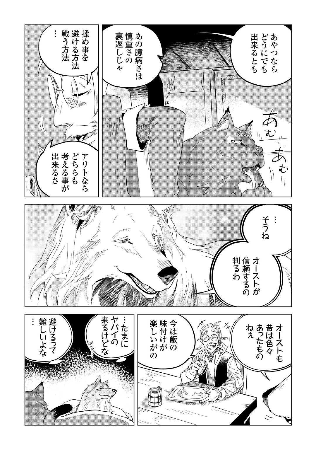 Mofumofu to Isekai Slow Life o Mezashimasu! Chap 17 - Next Chap 18