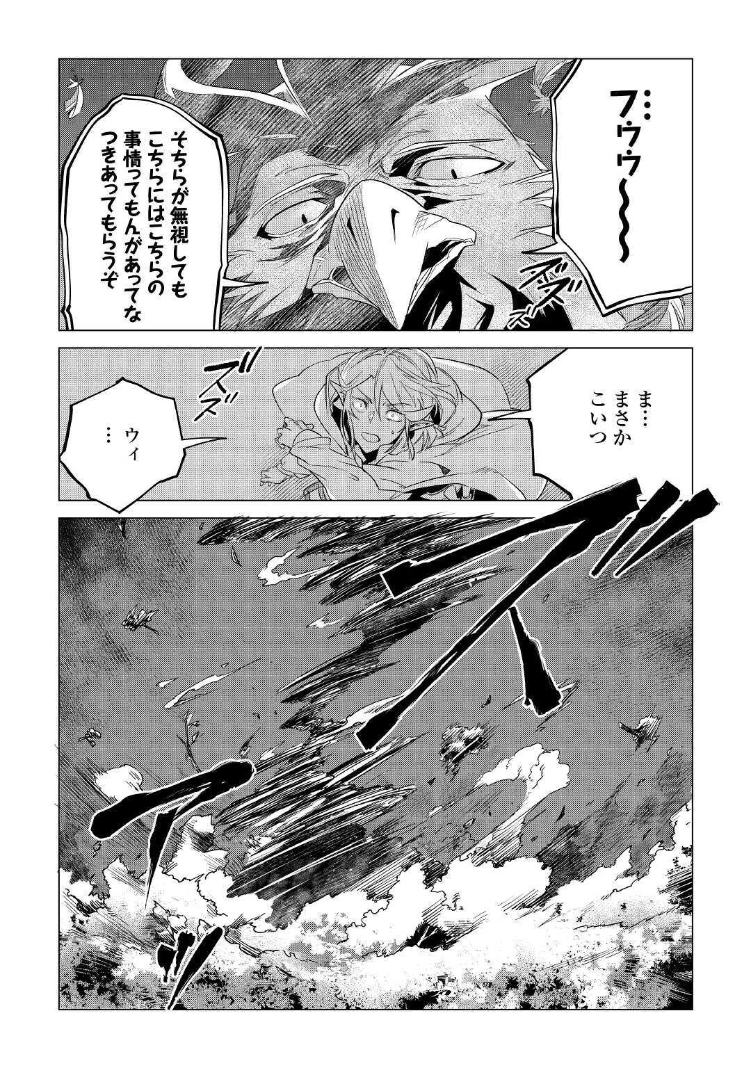 Mofumofu to Isekai Slow Life o Mezashimasu! Chap 17 - Next Chap 18