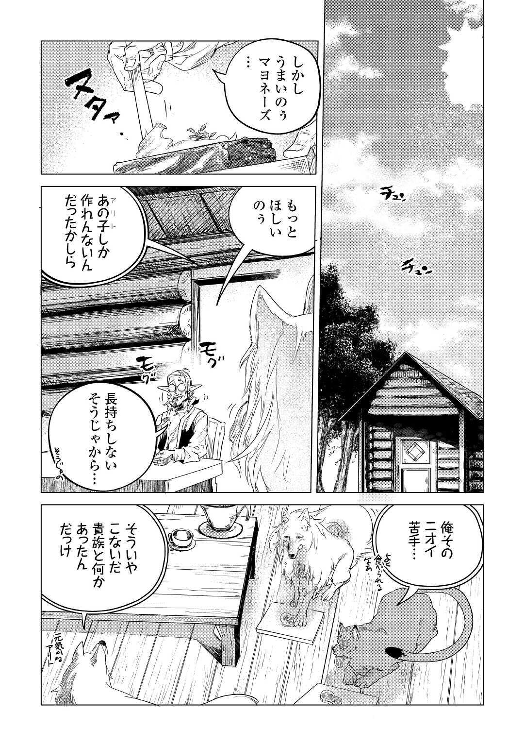 Mofumofu to Isekai Slow Life o Mezashimasu! Chap 17 - Next Chap 18