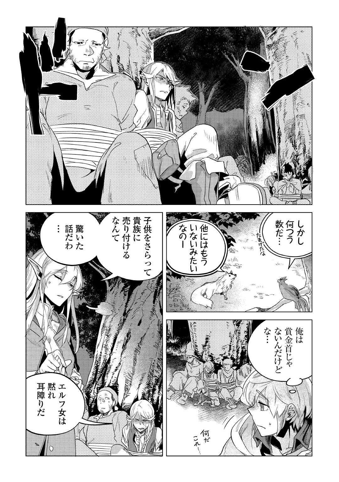 Mofumofu to Isekai Slow Life o Mezashimasu! Chap 17 - Next Chap 18