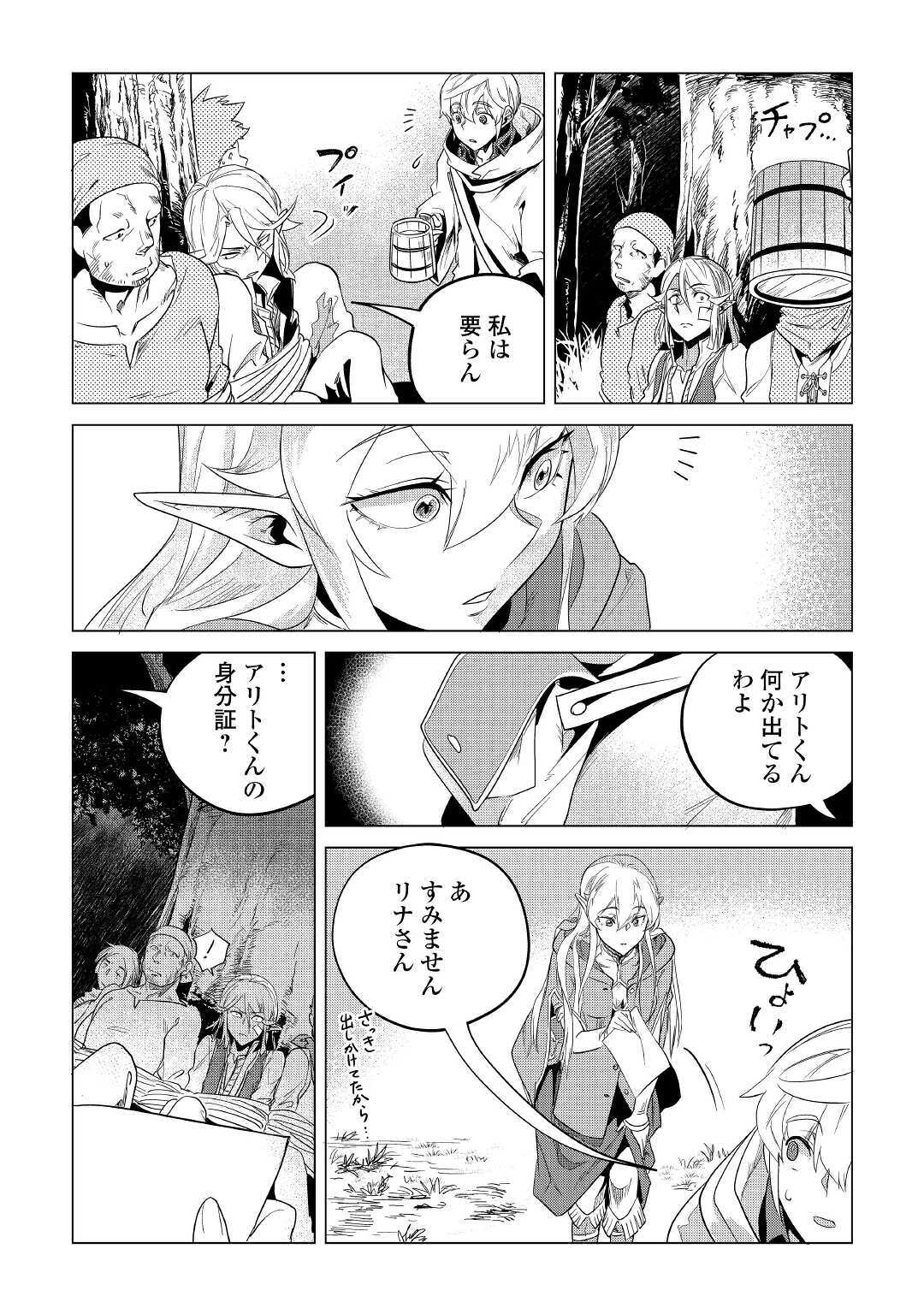 Mofumofu to Isekai Slow Life o Mezashimasu! Chap 17 - Next Chap 18