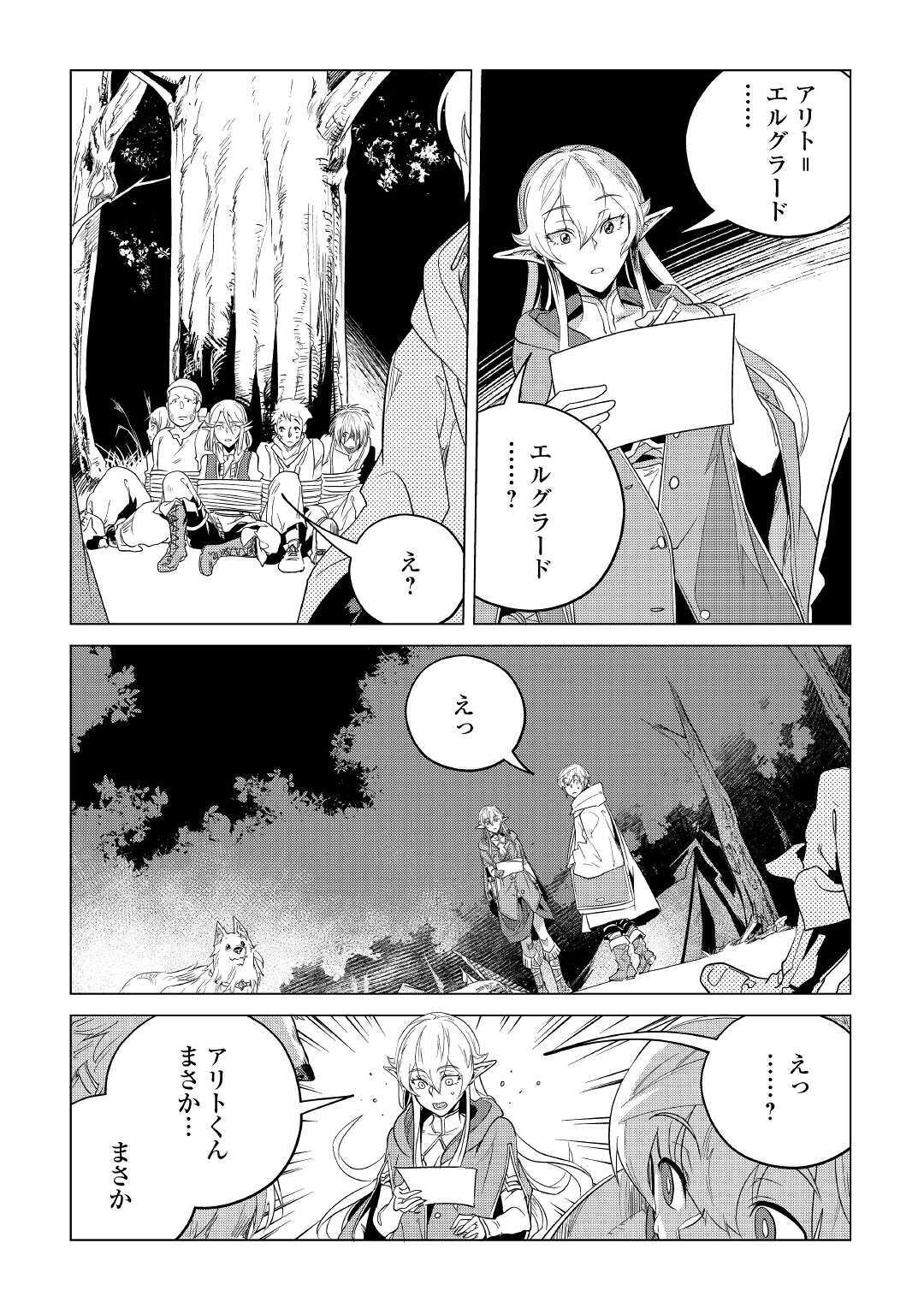 Mofumofu to Isekai Slow Life o Mezashimasu! Chap 17 - Next Chap 18