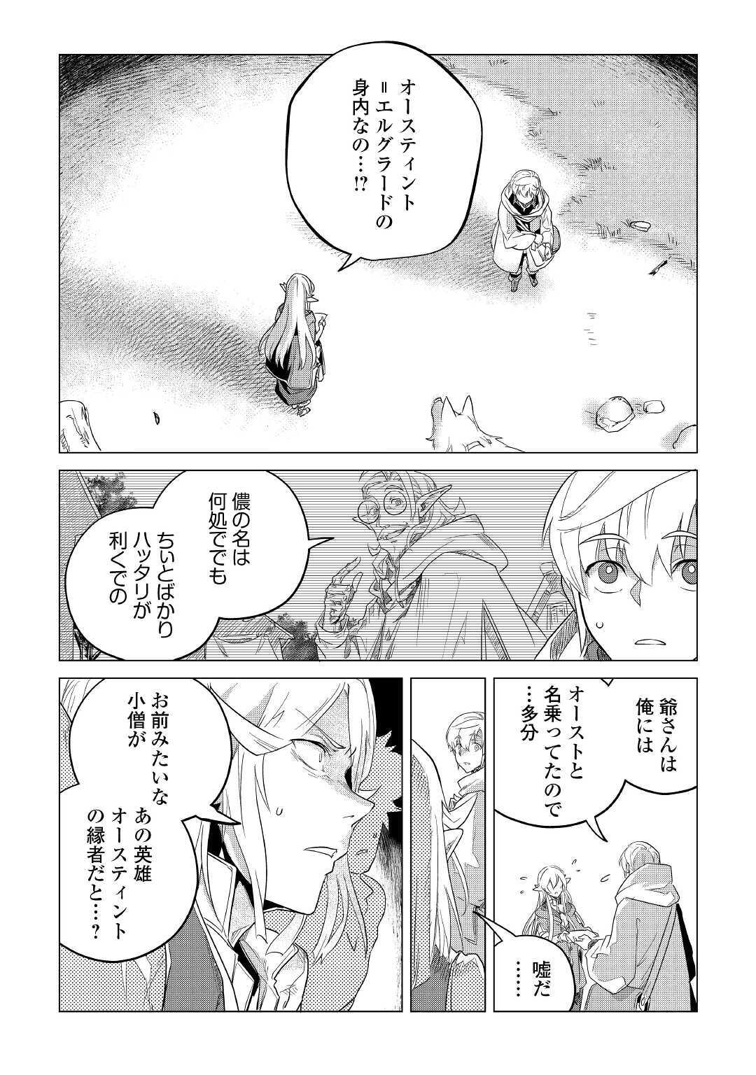 Mofumofu to Isekai Slow Life o Mezashimasu! Chap 17 - Next Chap 18