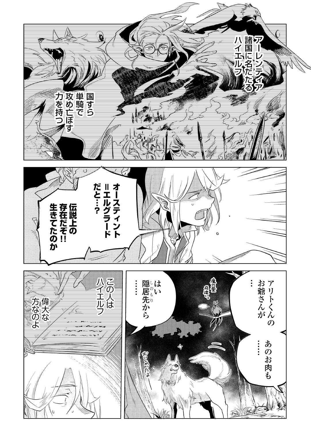 Mofumofu to Isekai Slow Life o Mezashimasu! Chap 17 - Next Chap 18