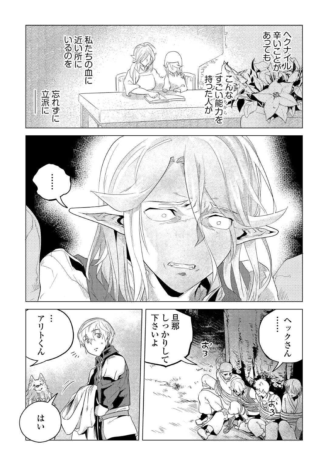 Mofumofu to Isekai Slow Life o Mezashimasu! Chap 17 - Next Chap 18