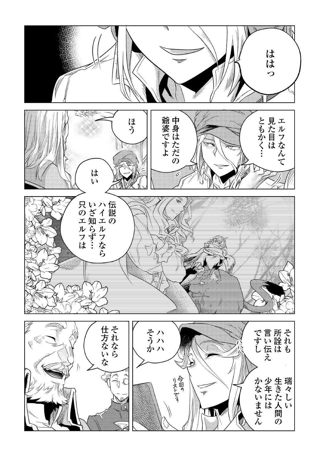 Mofumofu to Isekai Slow Life o Mezashimasu! Chap 17 - Next Chap 18