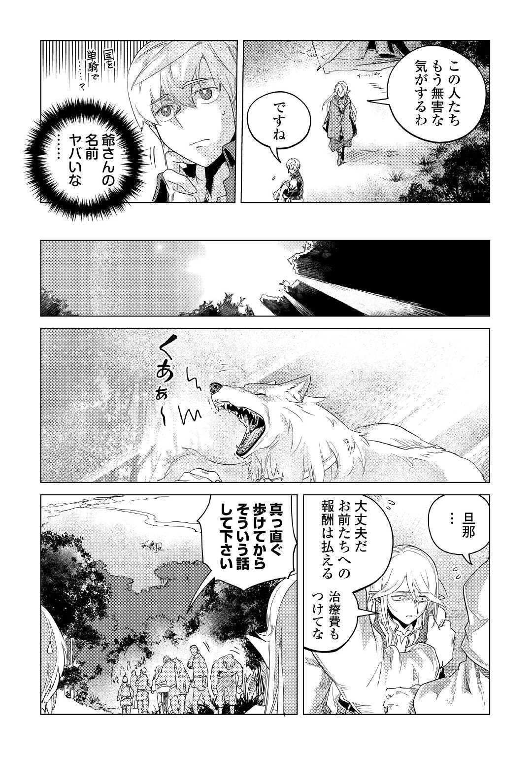 Mofumofu to Isekai Slow Life o Mezashimasu! Chap 17 - Next Chap 18