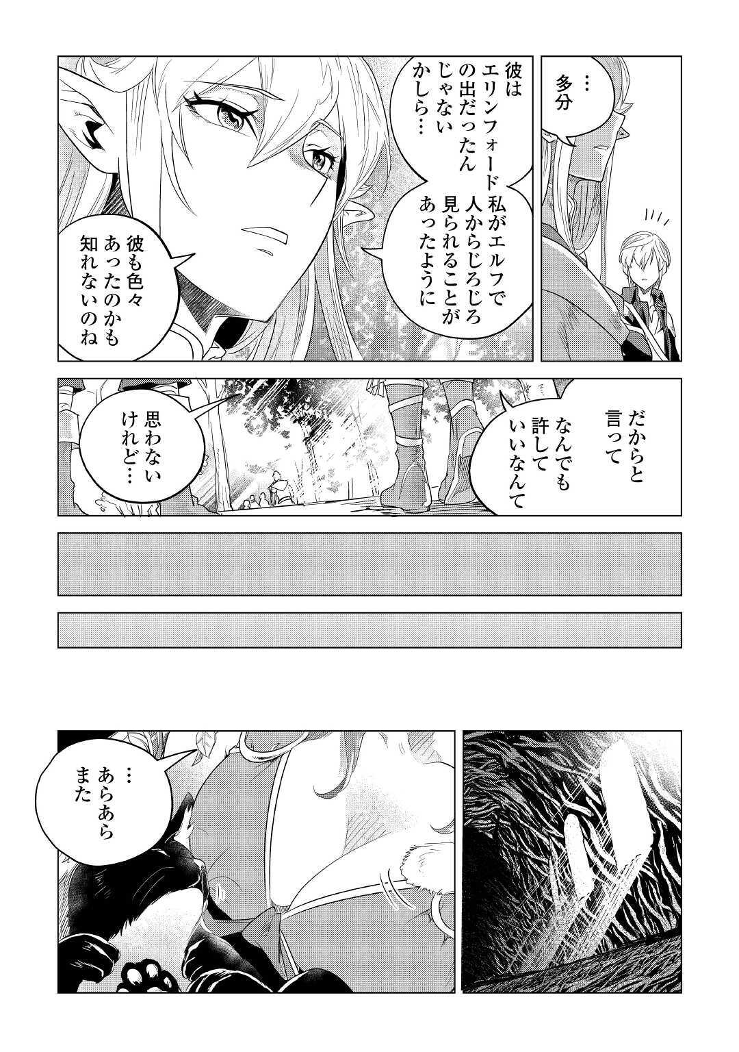 Mofumofu to Isekai Slow Life o Mezashimasu! Chap 17 - Next Chap 18