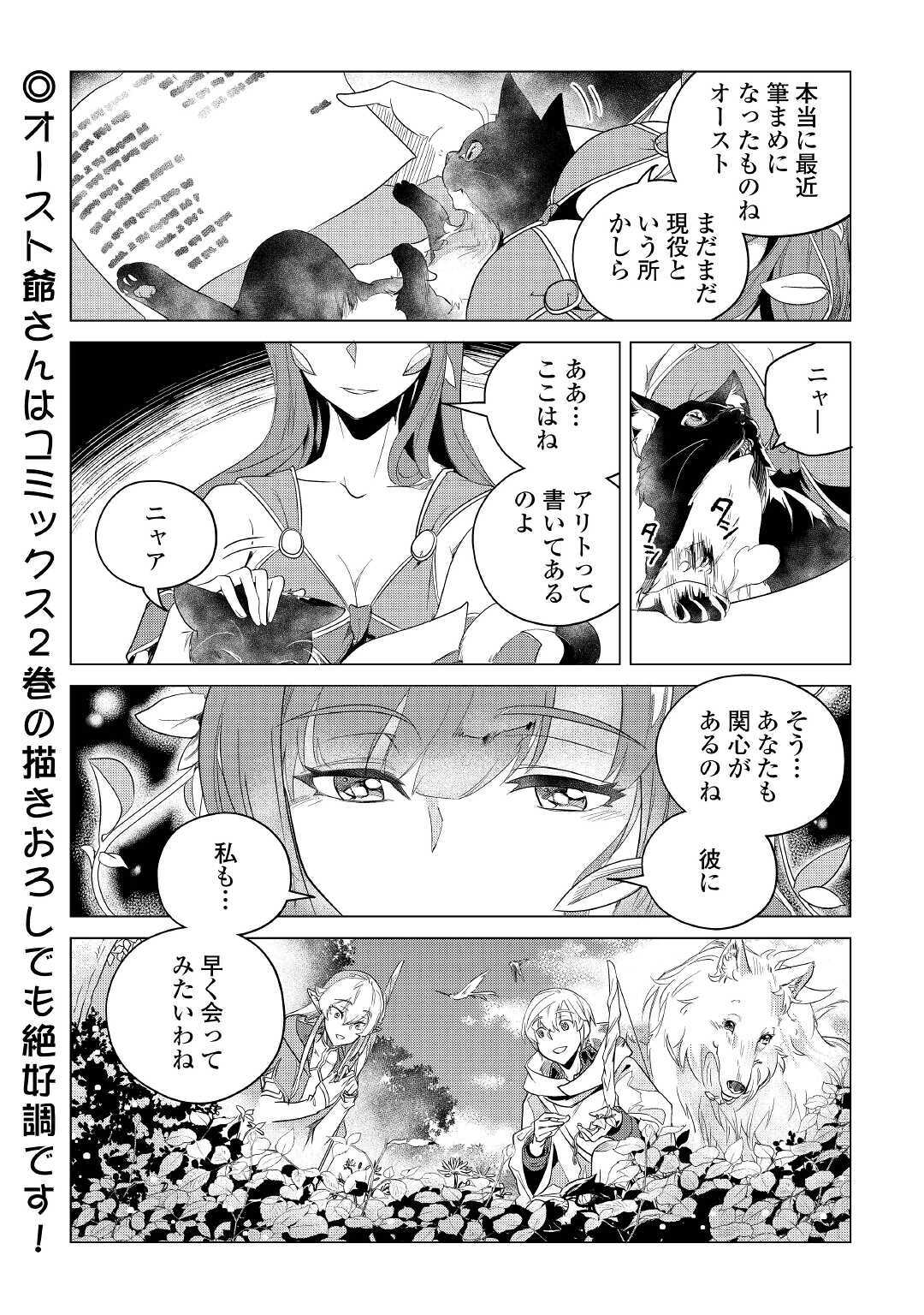 Mofumofu to Isekai Slow Life o Mezashimasu! Chap 17 - Next Chap 18