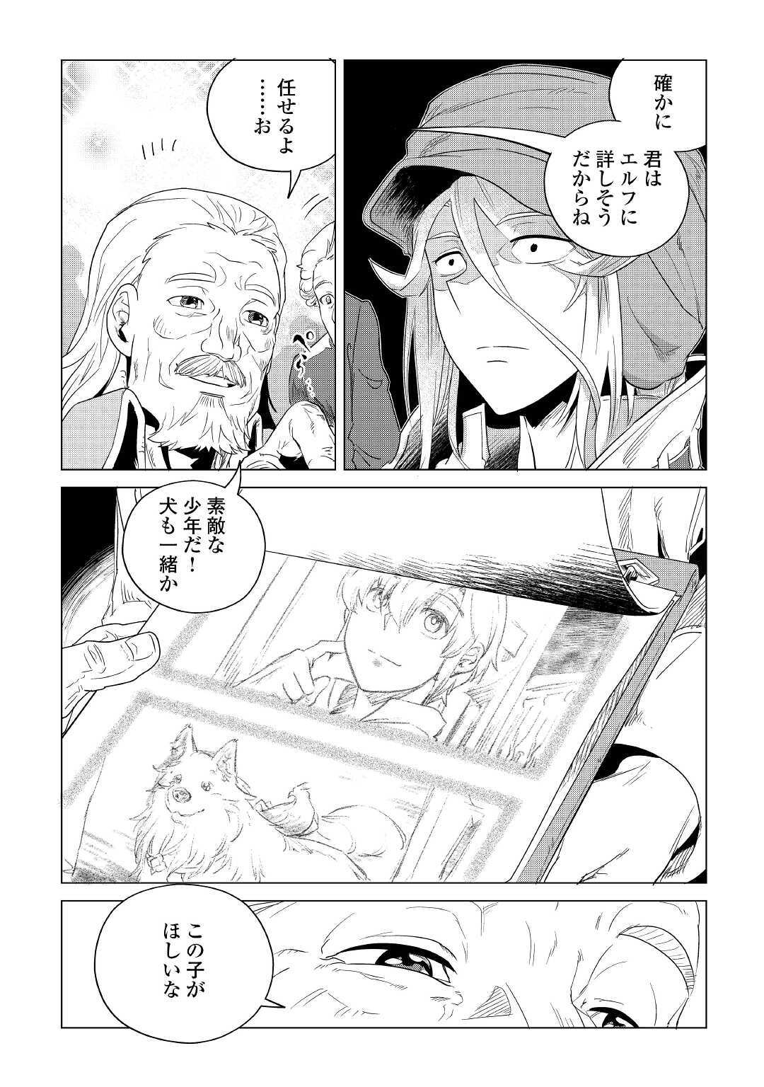 Mofumofu to Isekai Slow Life o Mezashimasu! Chap 17 - Next Chap 18