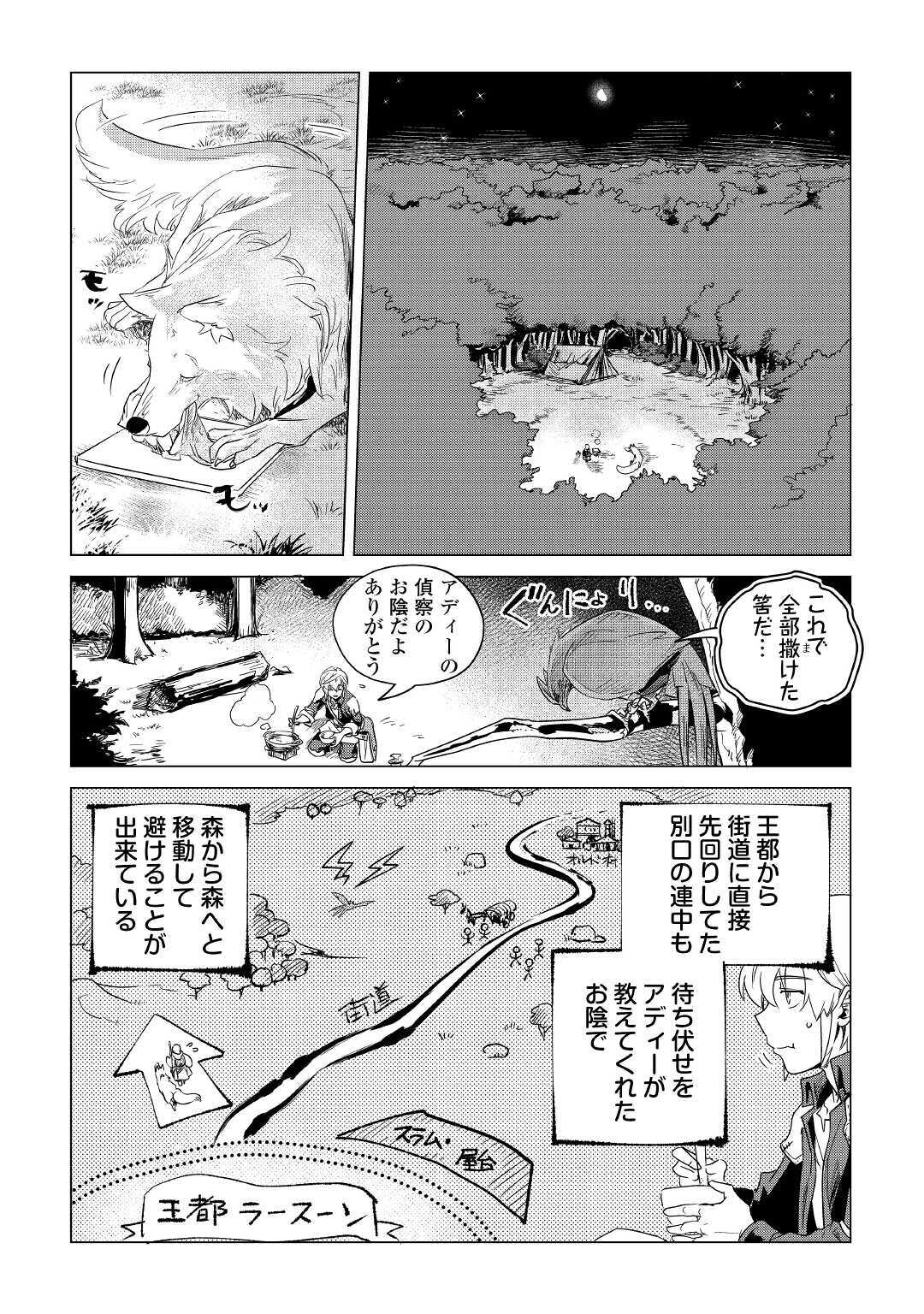 Mofumofu to Isekai Slow Life o Mezashimasu! Chap 17 - Next Chap 18