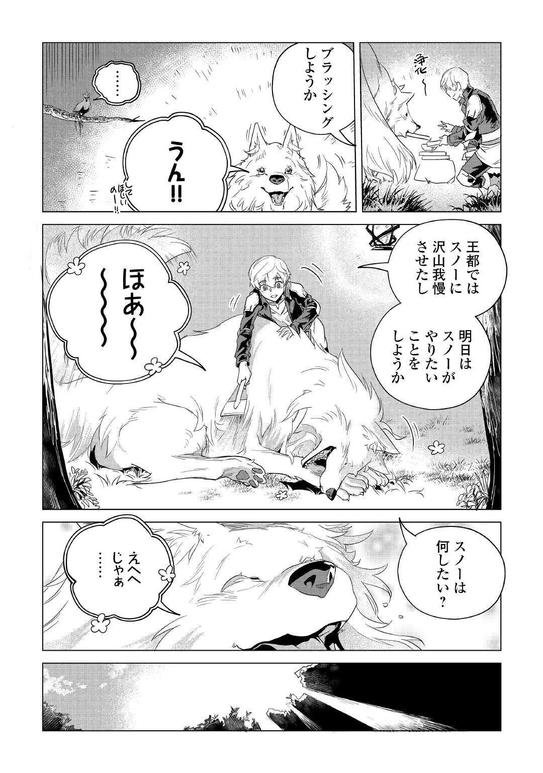 Mofumofu to Isekai Slow Life o Mezashimasu! Chap 17 - Next Chap 18