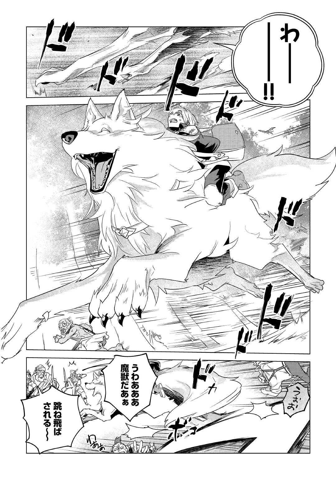 Mofumofu to Isekai Slow Life o Mezashimasu! Chap 17 - Next Chap 18