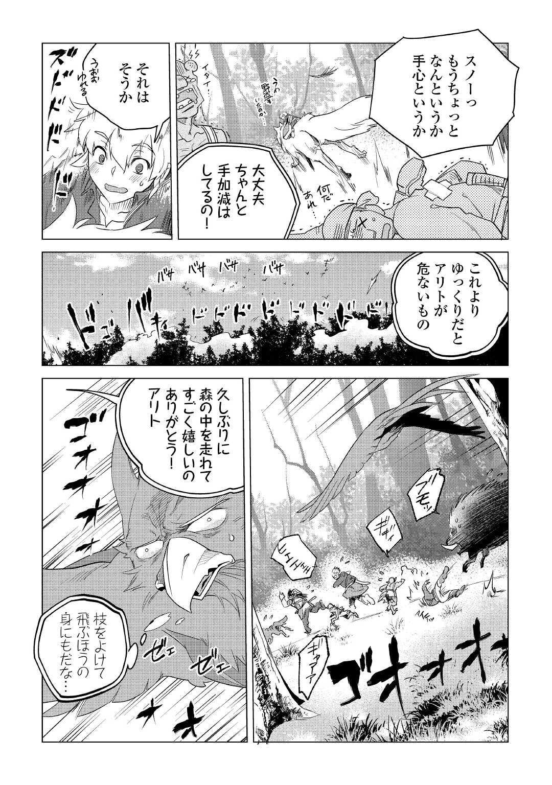 Mofumofu to Isekai Slow Life o Mezashimasu! Chap 17 - Next Chap 18
