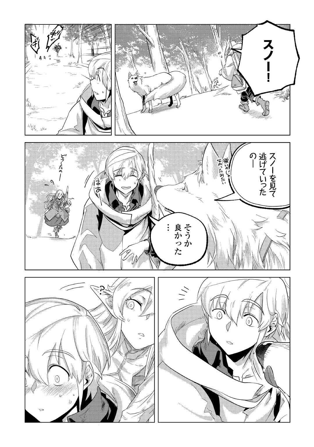 Mofumofu to Isekai Slow Life o Mezashimasu! Chap 18 - Next Chap 19
