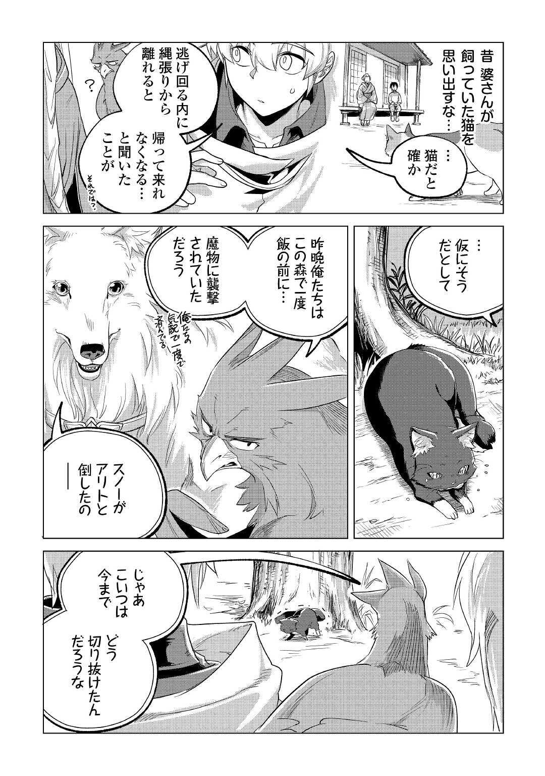 Mofumofu to Isekai Slow Life o Mezashimasu! Chap 18 - Next Chap 19