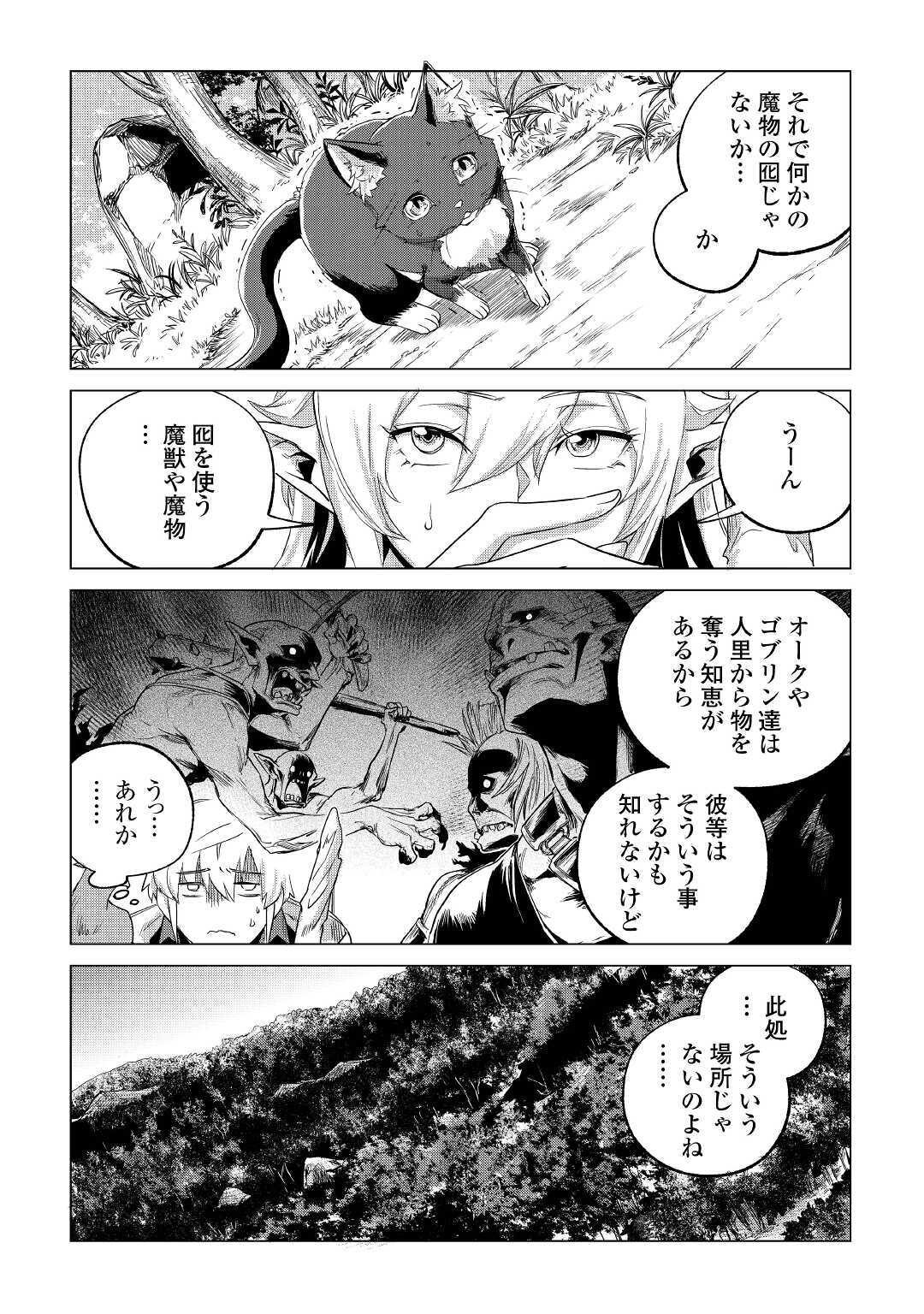 Mofumofu to Isekai Slow Life o Mezashimasu! Chap 18 - Next Chap 19