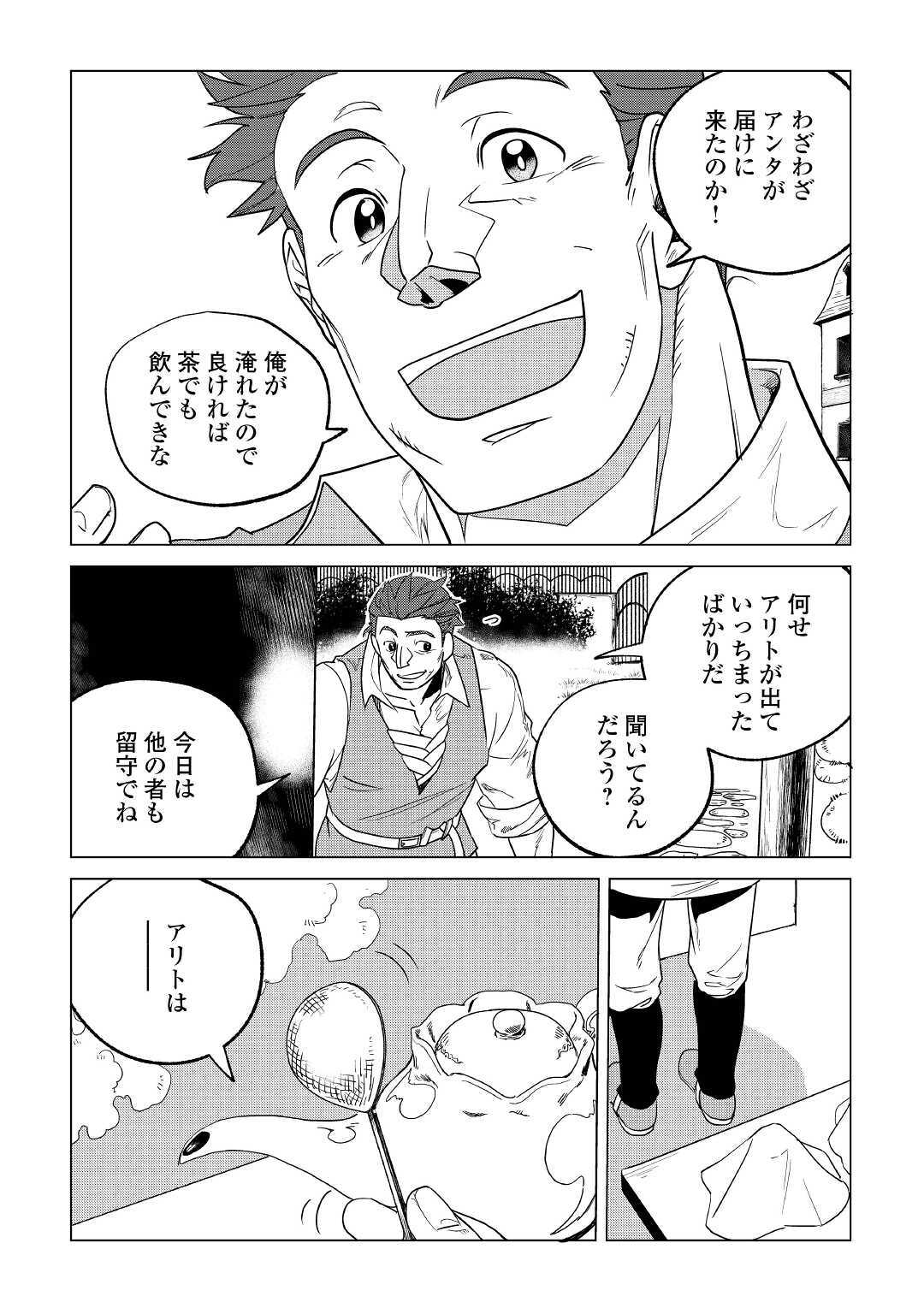 Mofumofu to Isekai Slow Life o Mezashimasu! Chap 18 - Next Chap 19